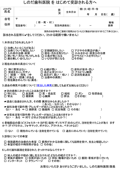 問診票